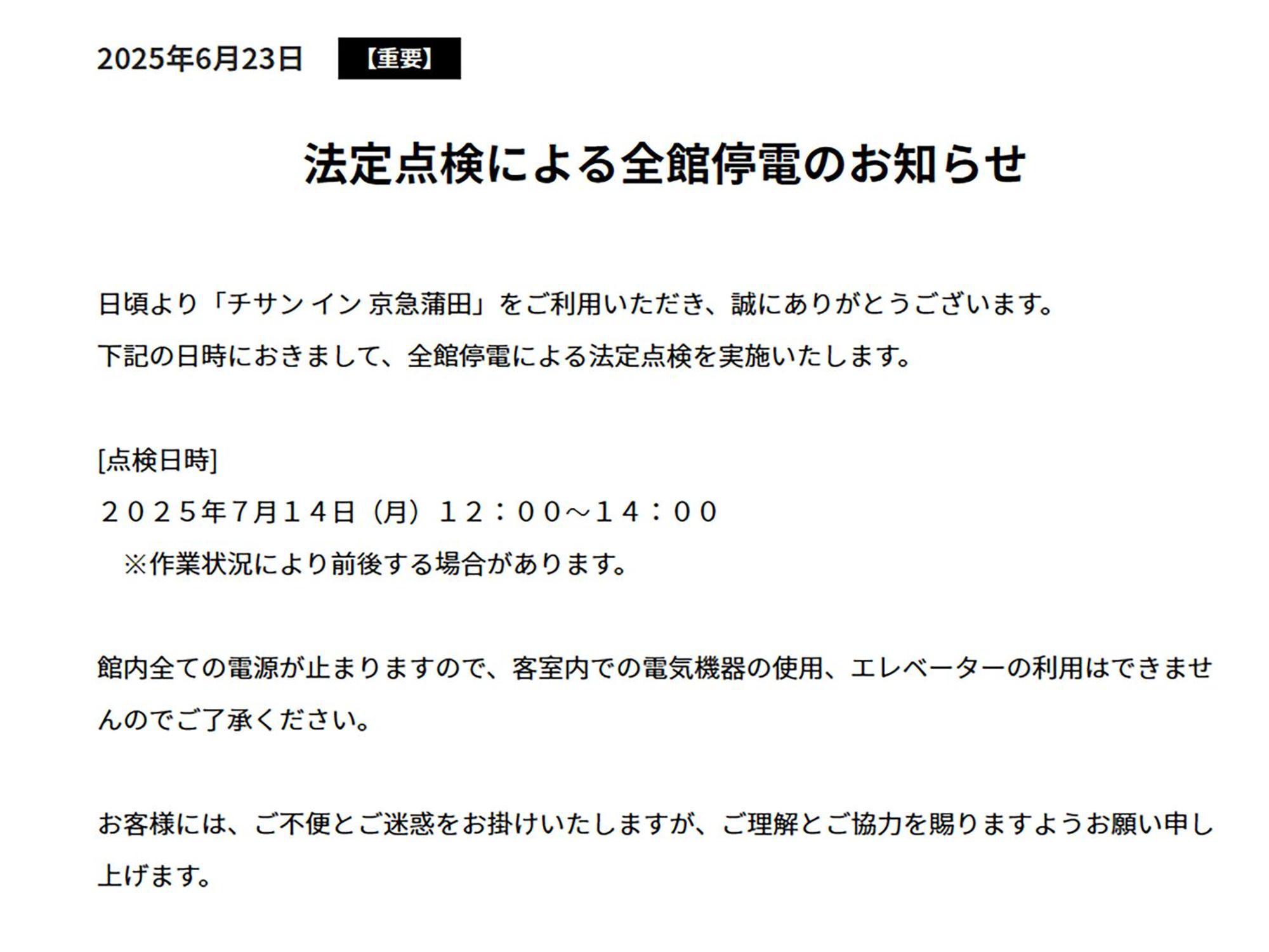 Hotel Chisun Keikyu Kamata 3*